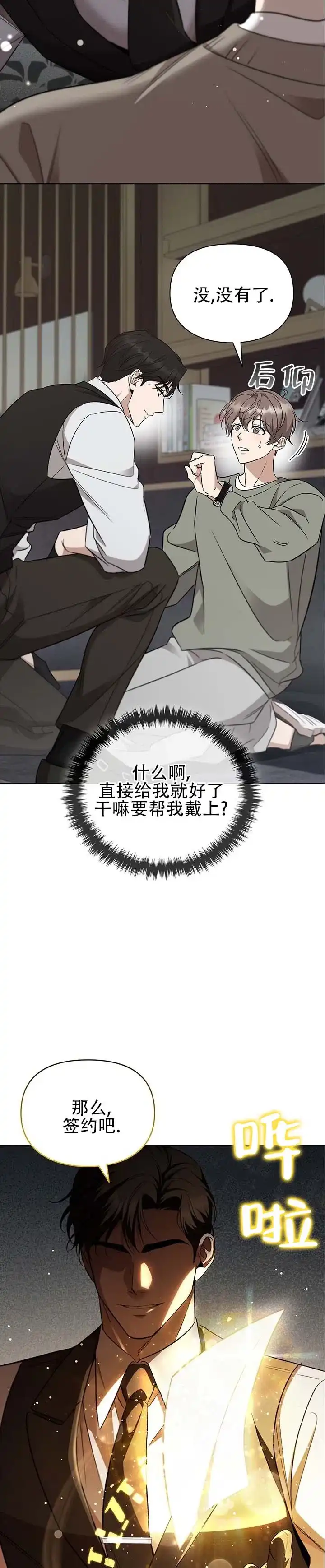 《非正式结局》第8话 第10页