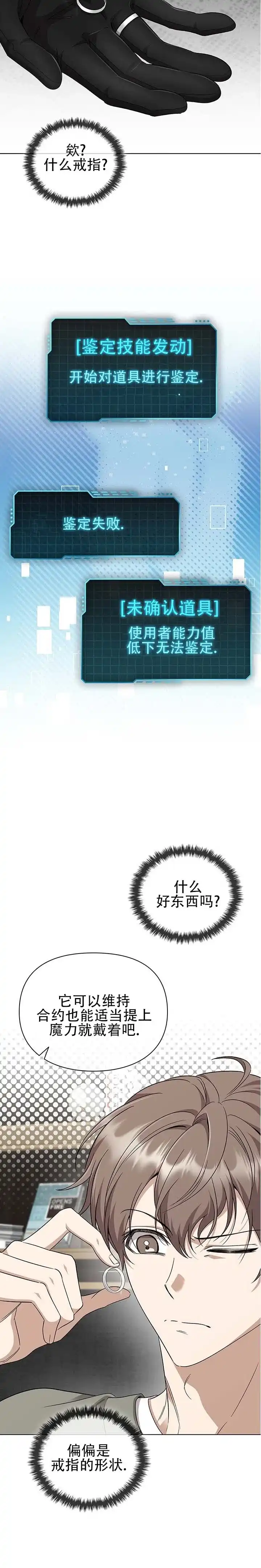 《非正式结局》第8话 第12页