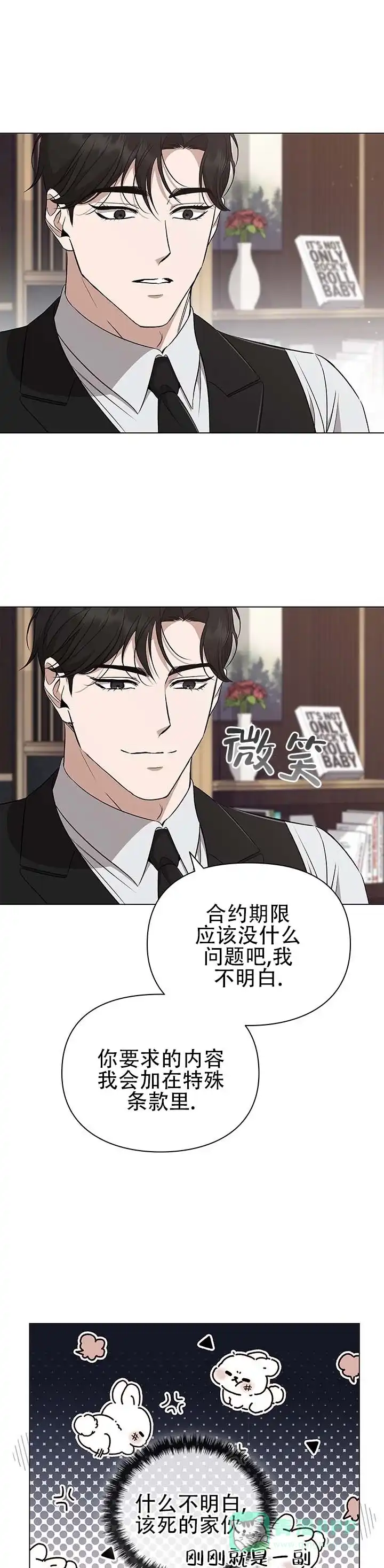 《非正式结局》第8话 第1页