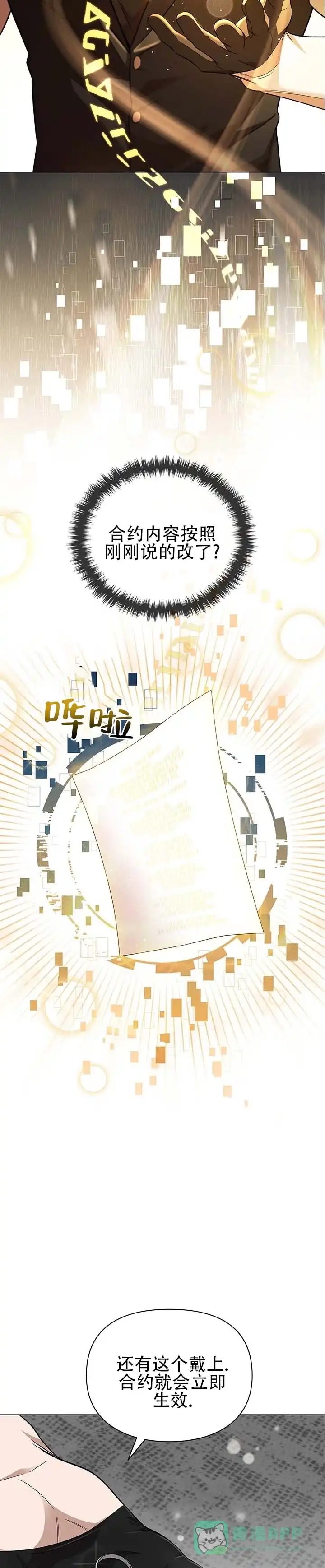 《非正式结局》第8话 第11页