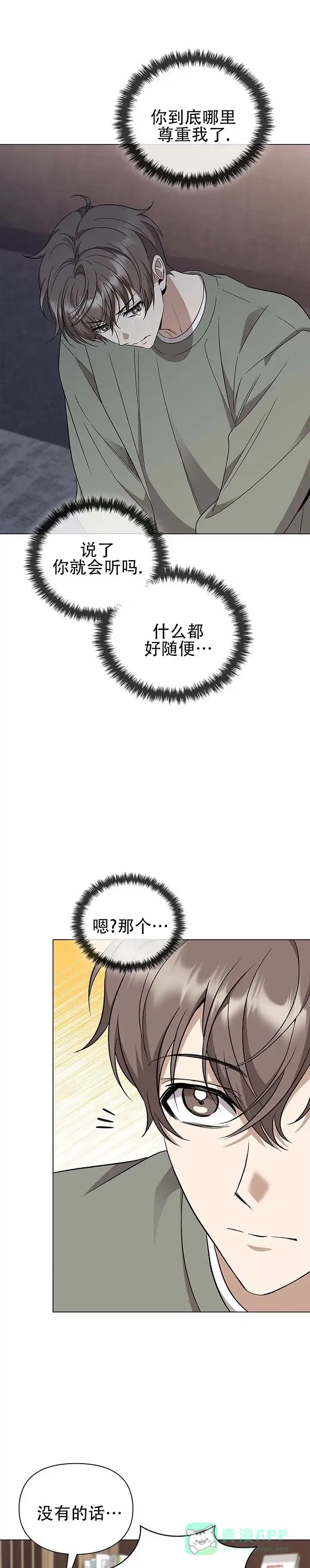 《非正式结局》第8话 第6页