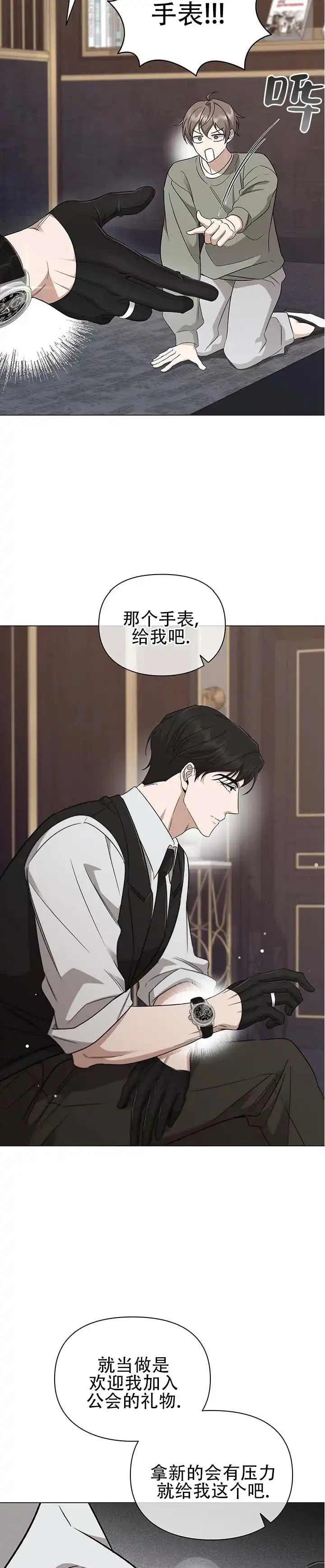 《非正式结局》第8话 第7页