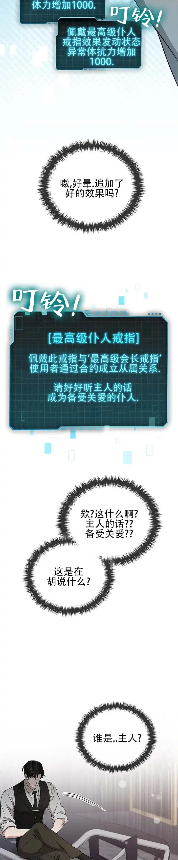 《非正式结局》第9话 第2页