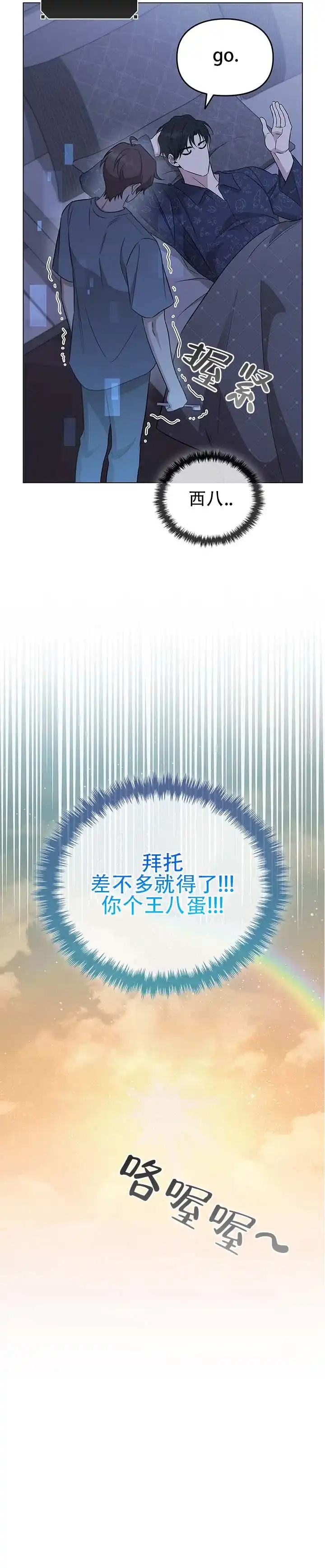 《非正式结局》第9话 第12页