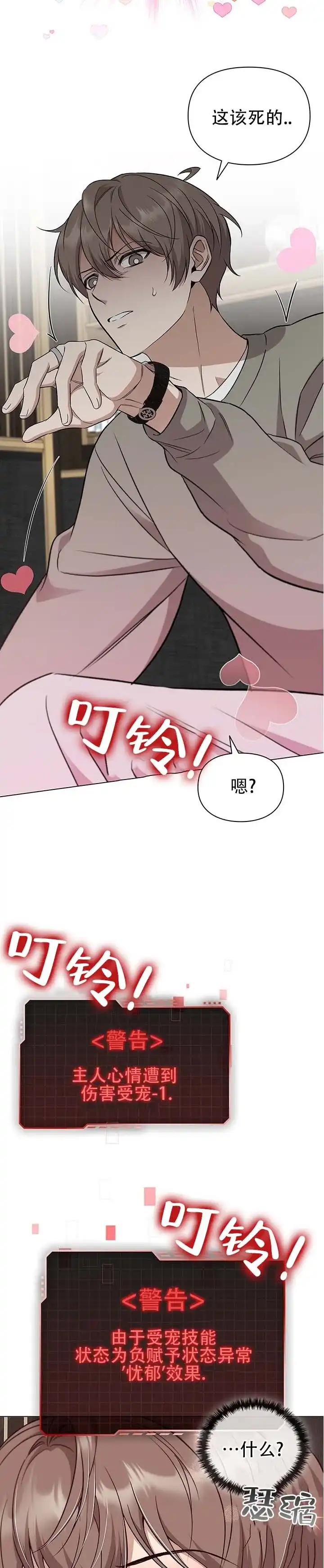 《非正式结局》第9话 第5页