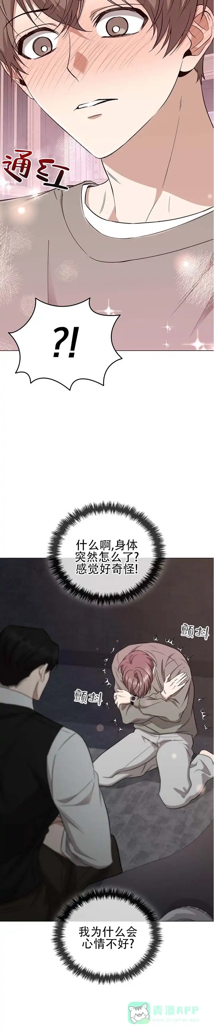 《非正式结局》第9话 第6页