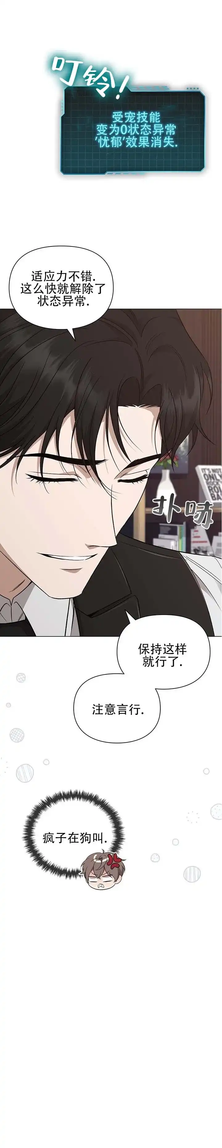 《非正式结局》第9话 第9页