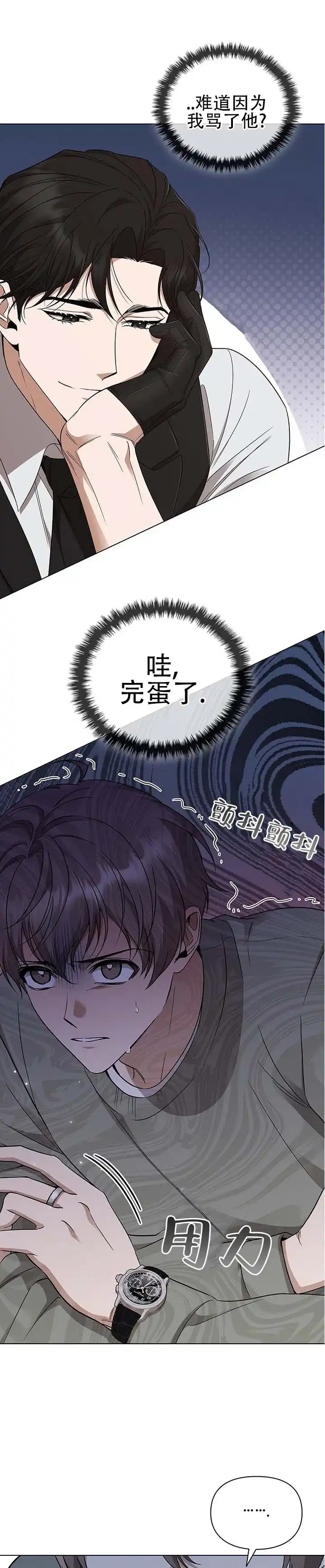 《非正式结局》第9话 第7页