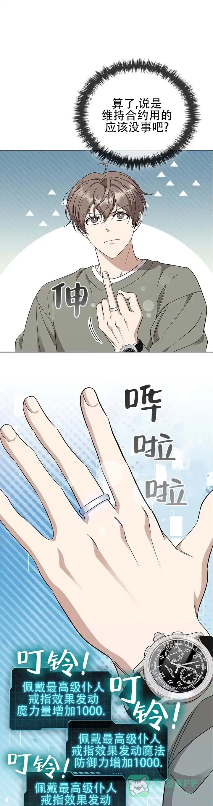 《非正式结局》第9话 第1页