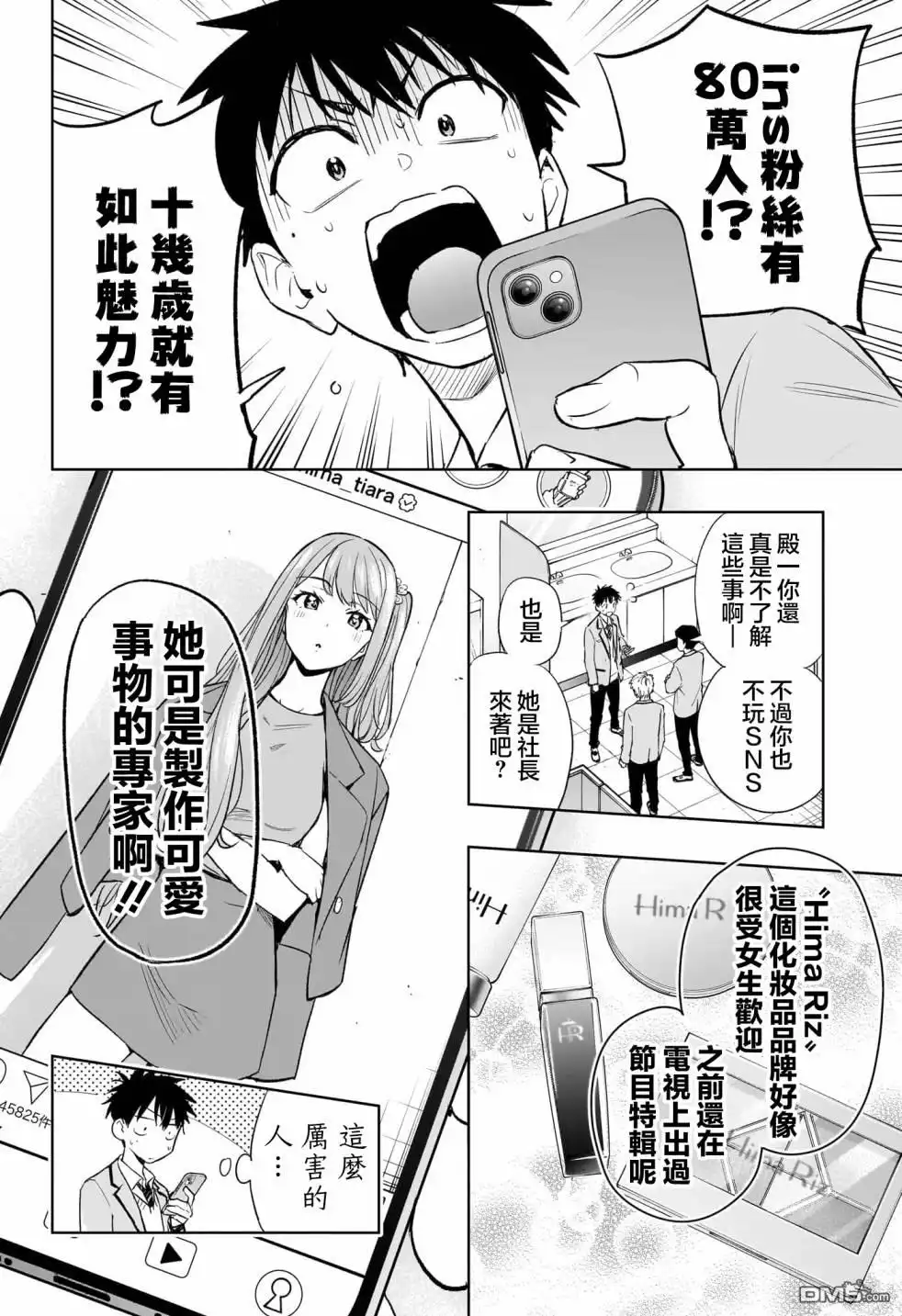 《妃真与殿！》第1话 第18页