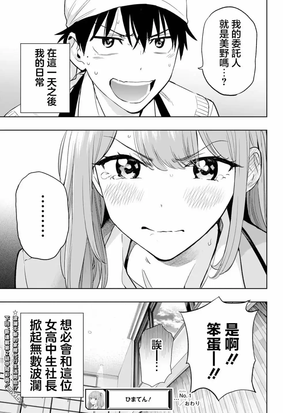 《妃真与殿！》第1话 第52页