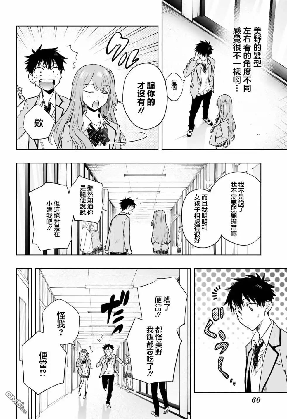 《妃真与殿！》第1话 第38页