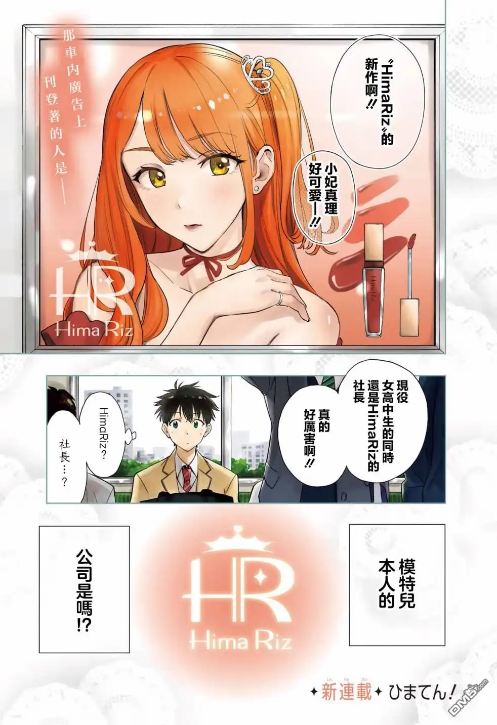 《妃真与殿！》第1话 第1页
