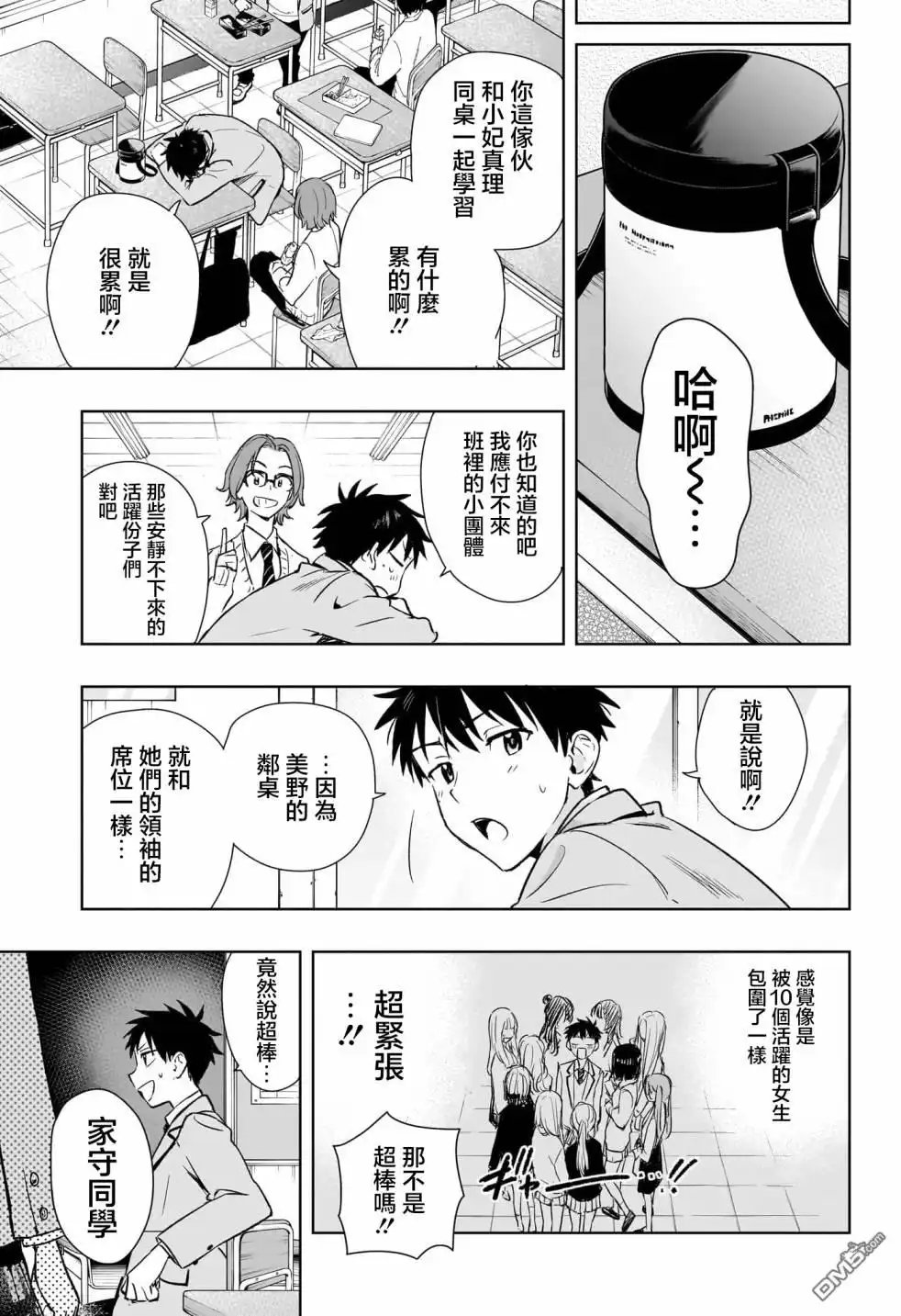 《妃真与殿！》第1话 第25页