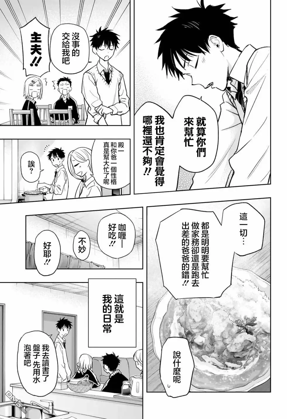 《妃真与殿！》第1话 第9页