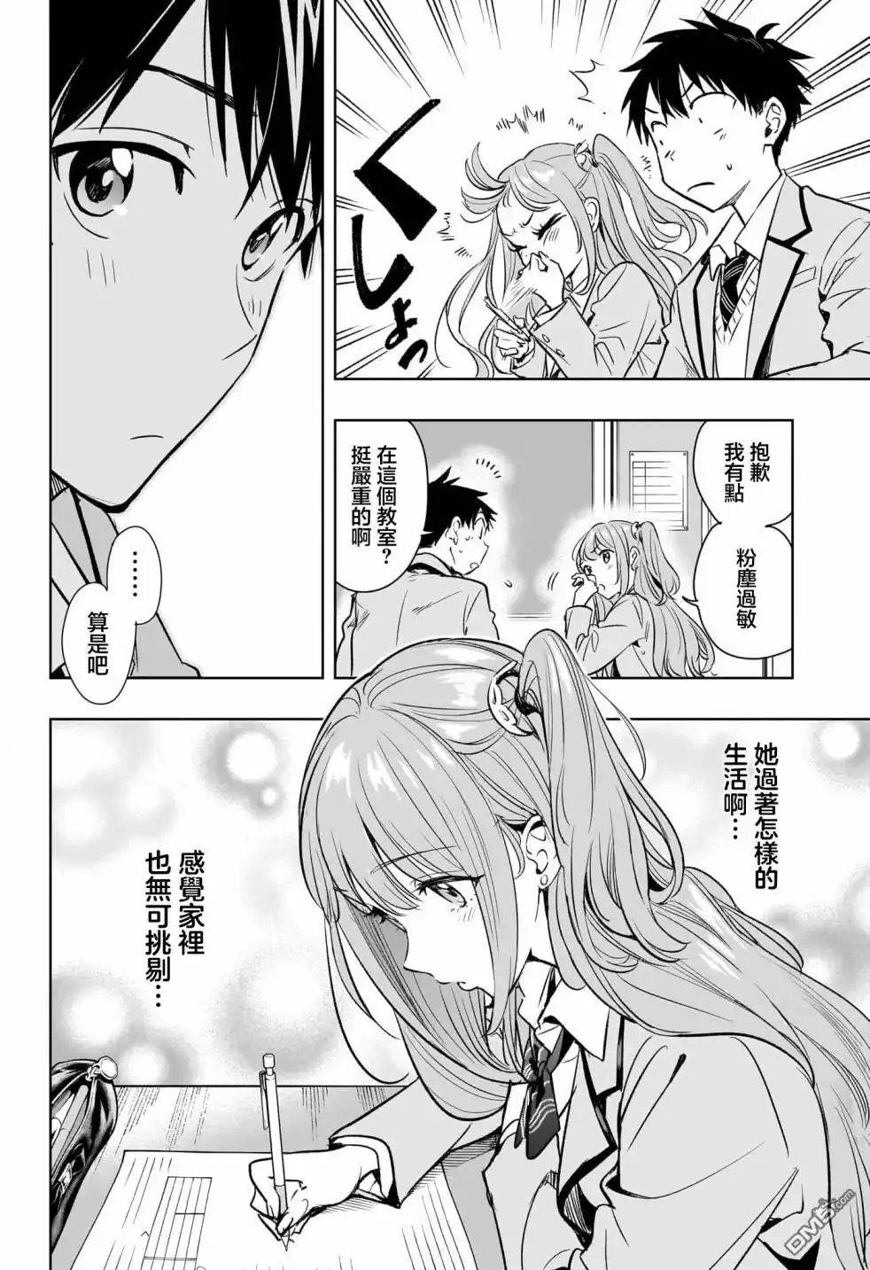 《妃真与殿！》第1话 第24页