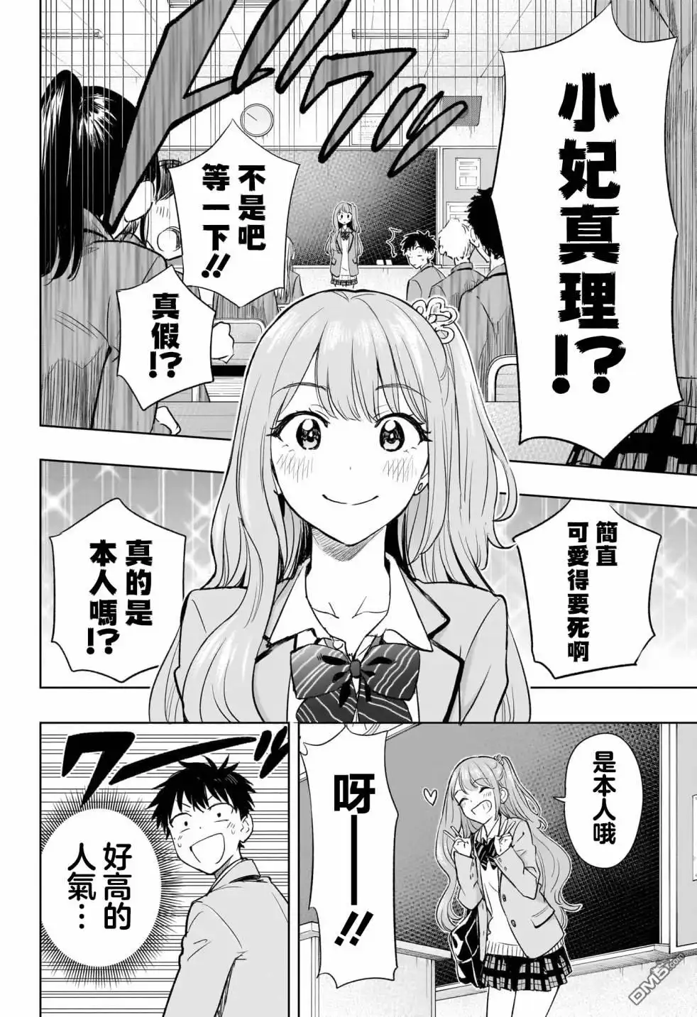 《妃真与殿！》第1话 第14页