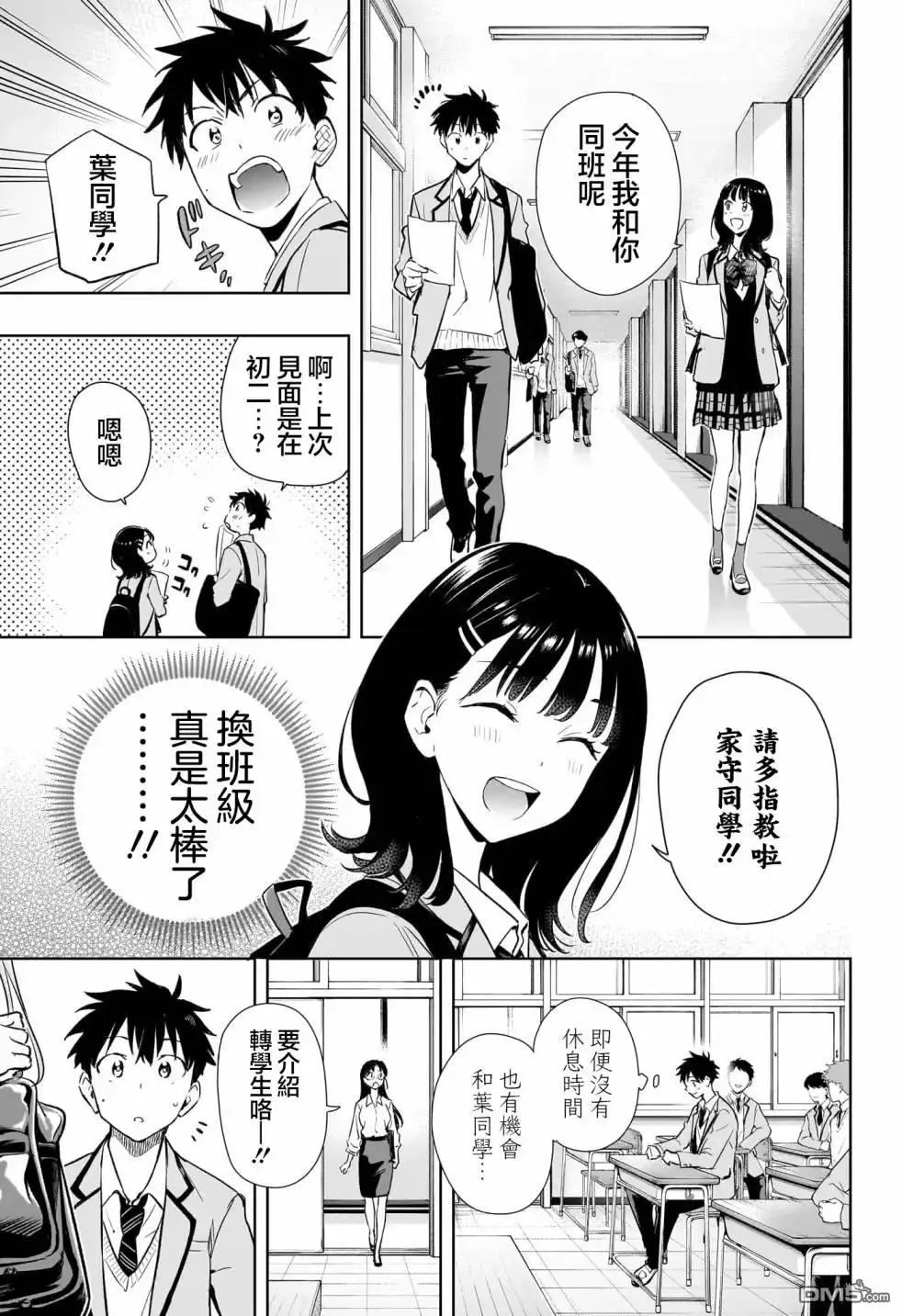 《妃真与殿！》第1话 第11页