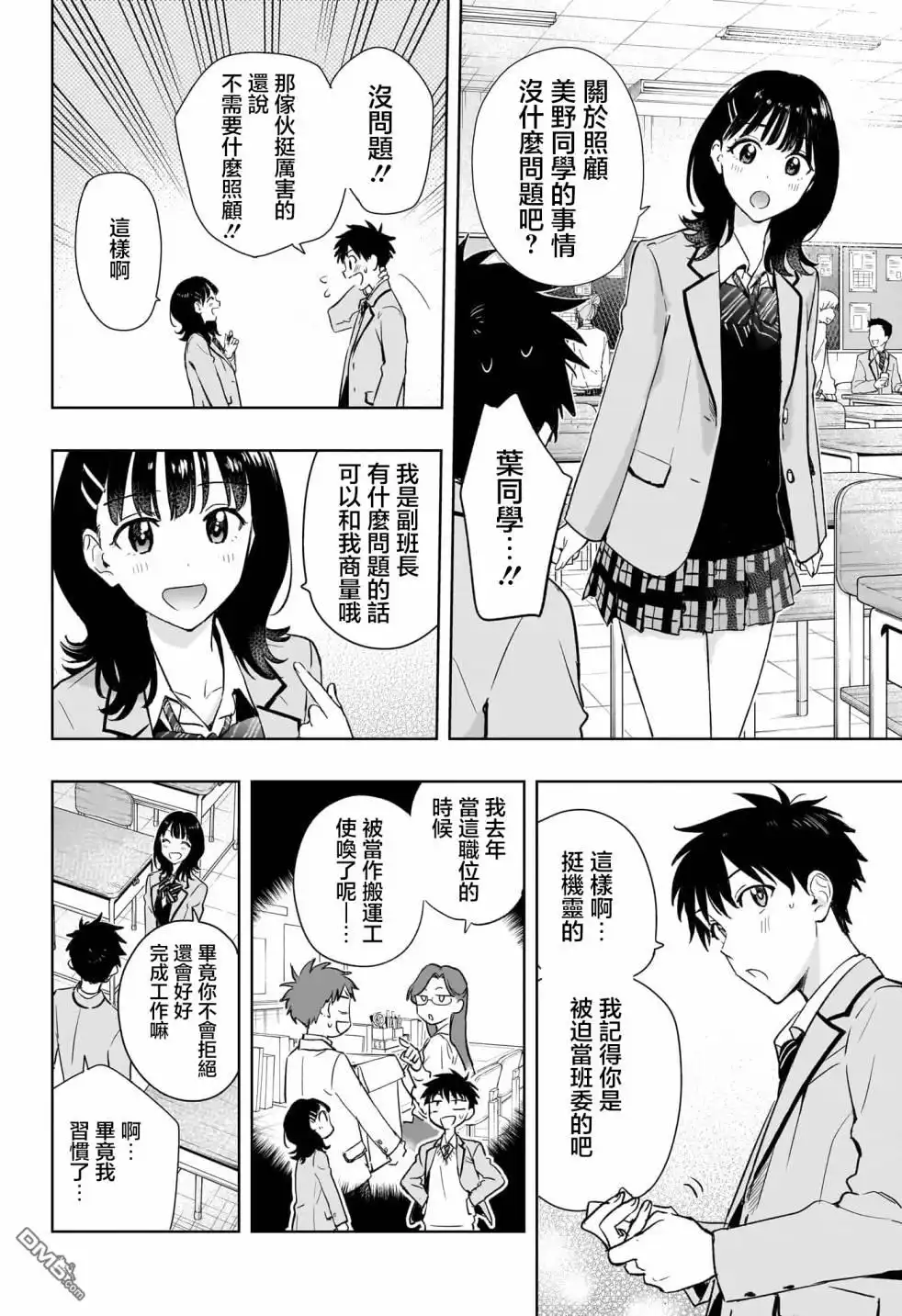 《妃真与殿！》第1话 第26页