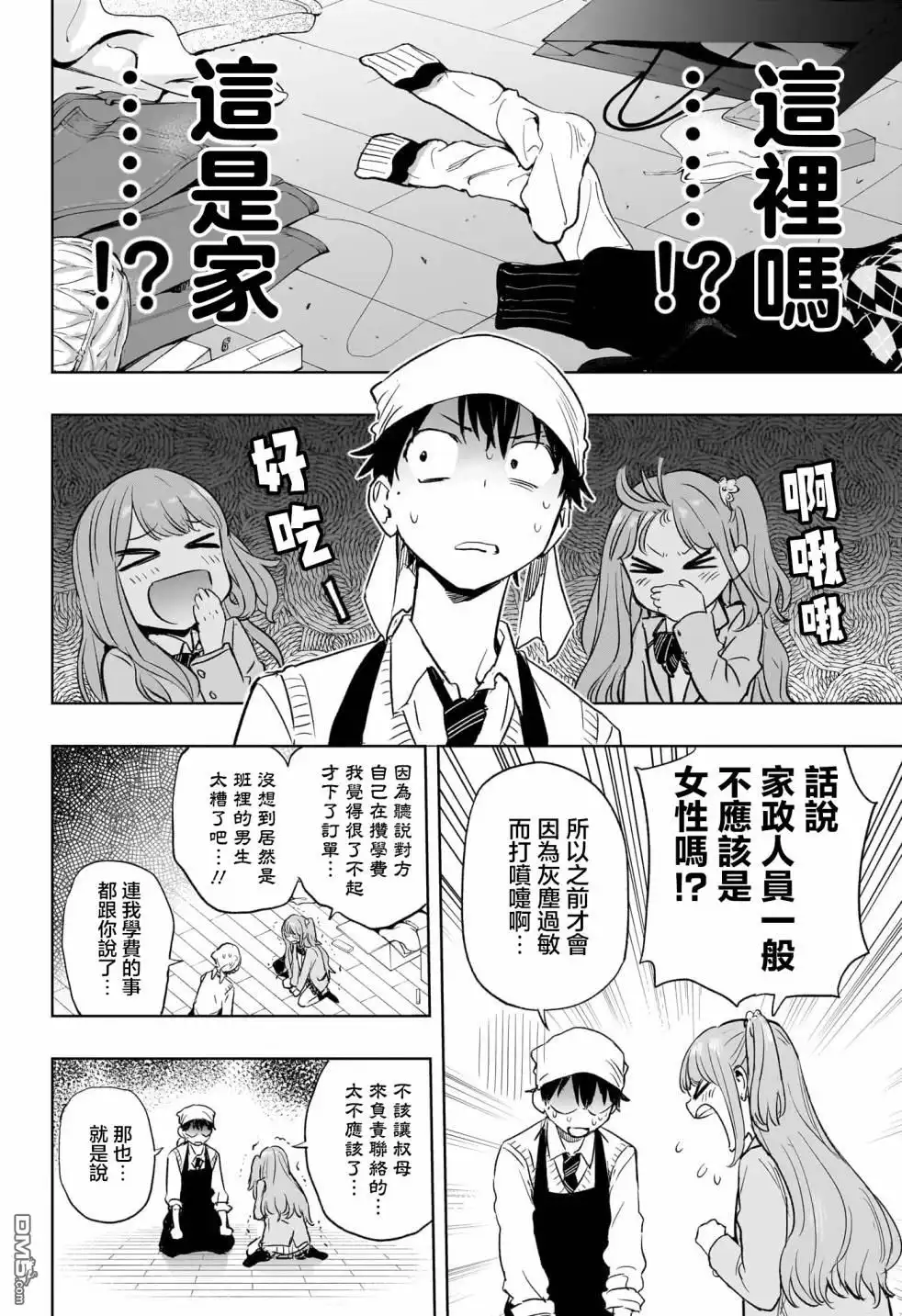 《妃真与殿！》第1话 第51页
