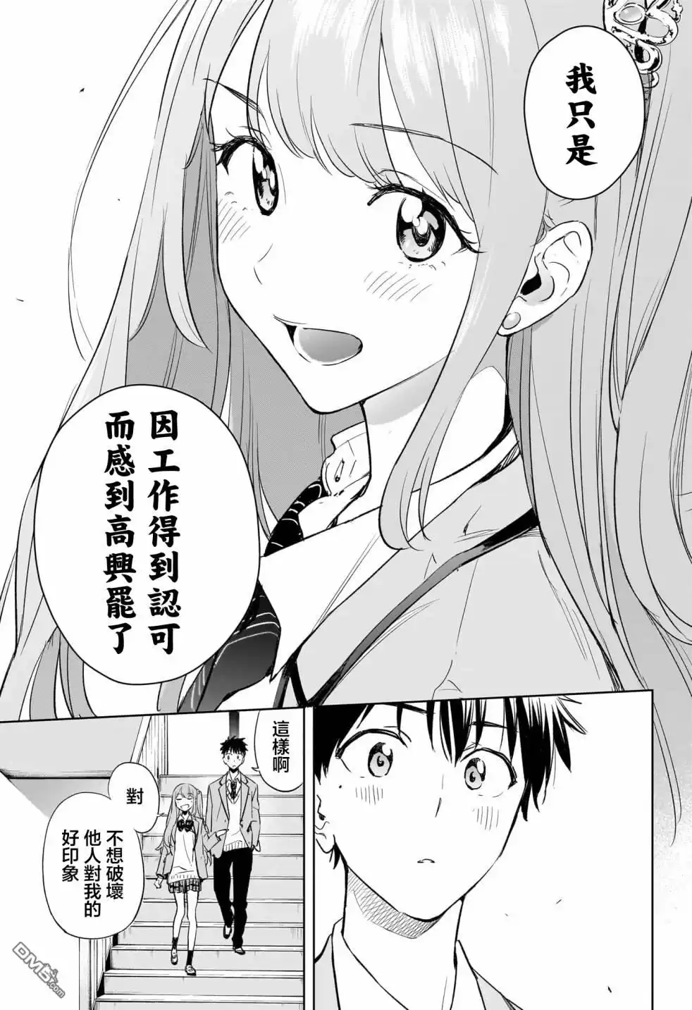 《妃真与殿！》第1话 第33页