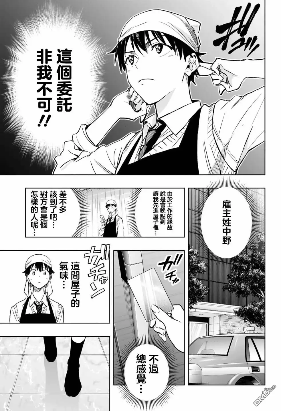 《妃真与殿！》第1话 第46页