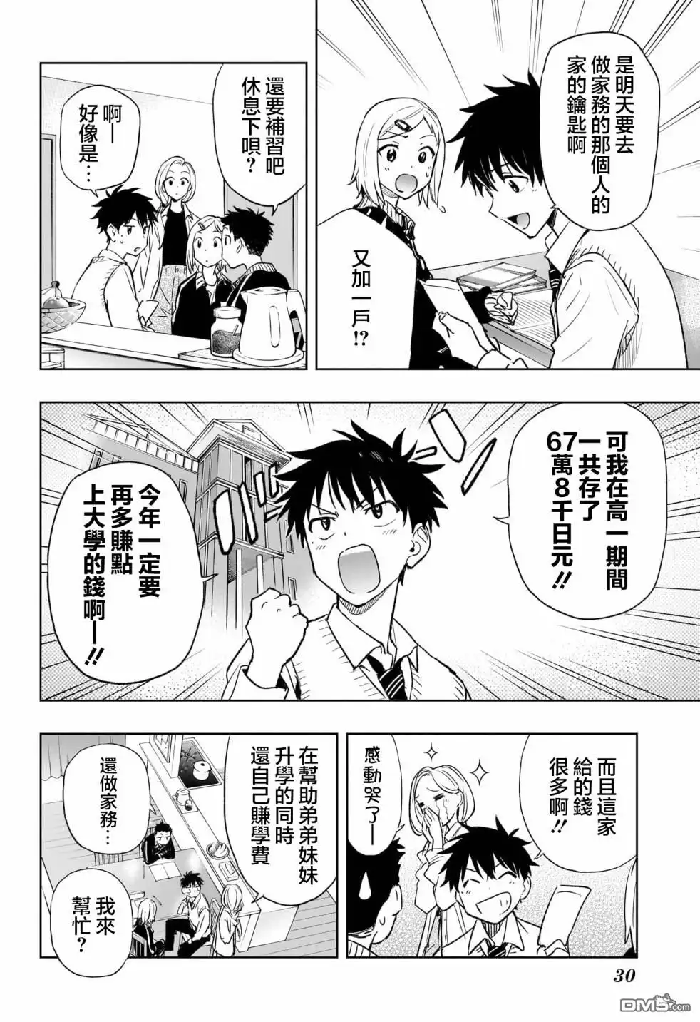《妃真与殿！》第1话 第8页