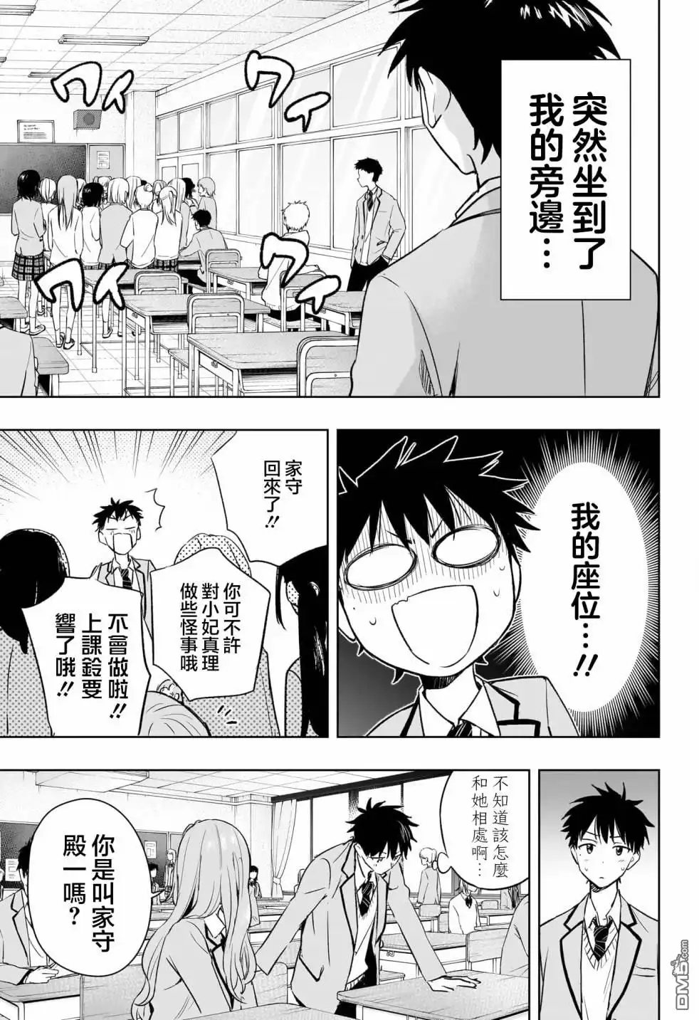 《妃真与殿！》第1话 第19页