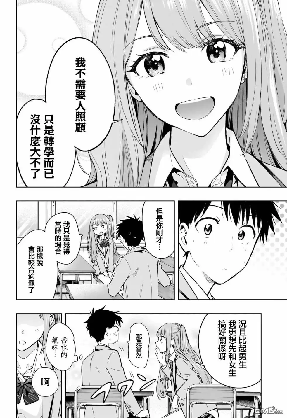 《妃真与殿！》第1话 第22页