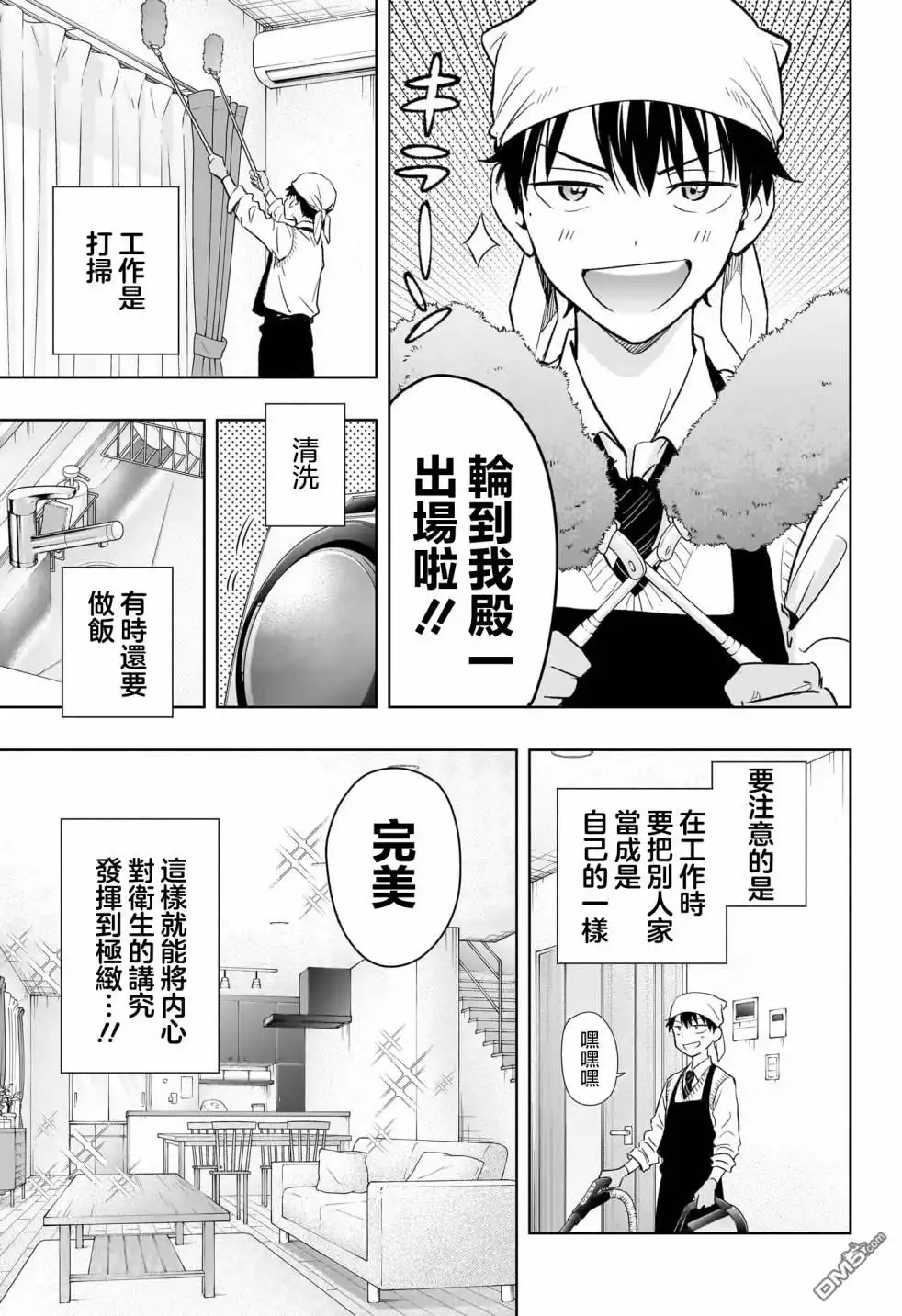 《妃真与殿！》第1话 第5页
