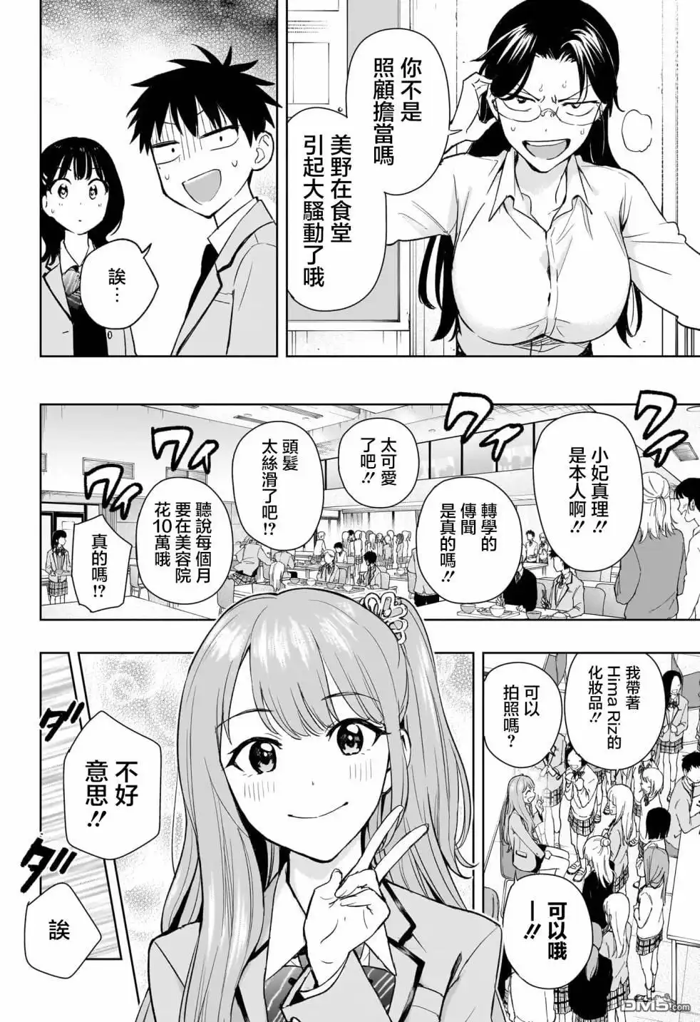 《妃真与殿！》第1话 第28页