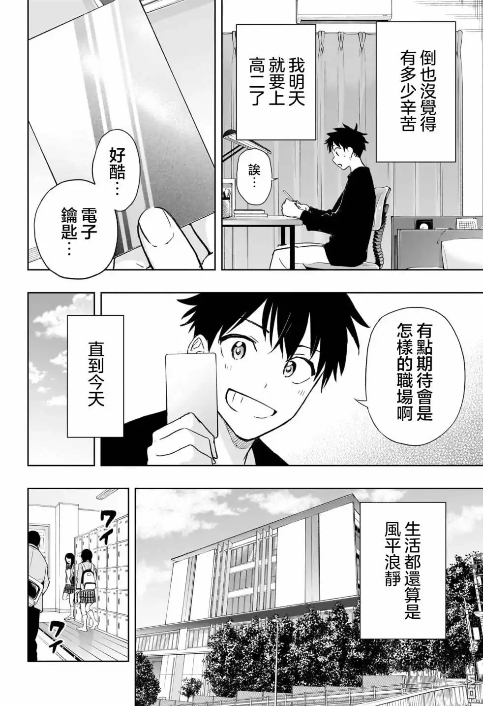 《妃真与殿！》第1话 第10页