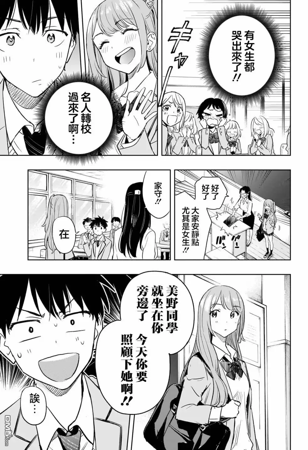 《妃真与殿！》第1话 第15页