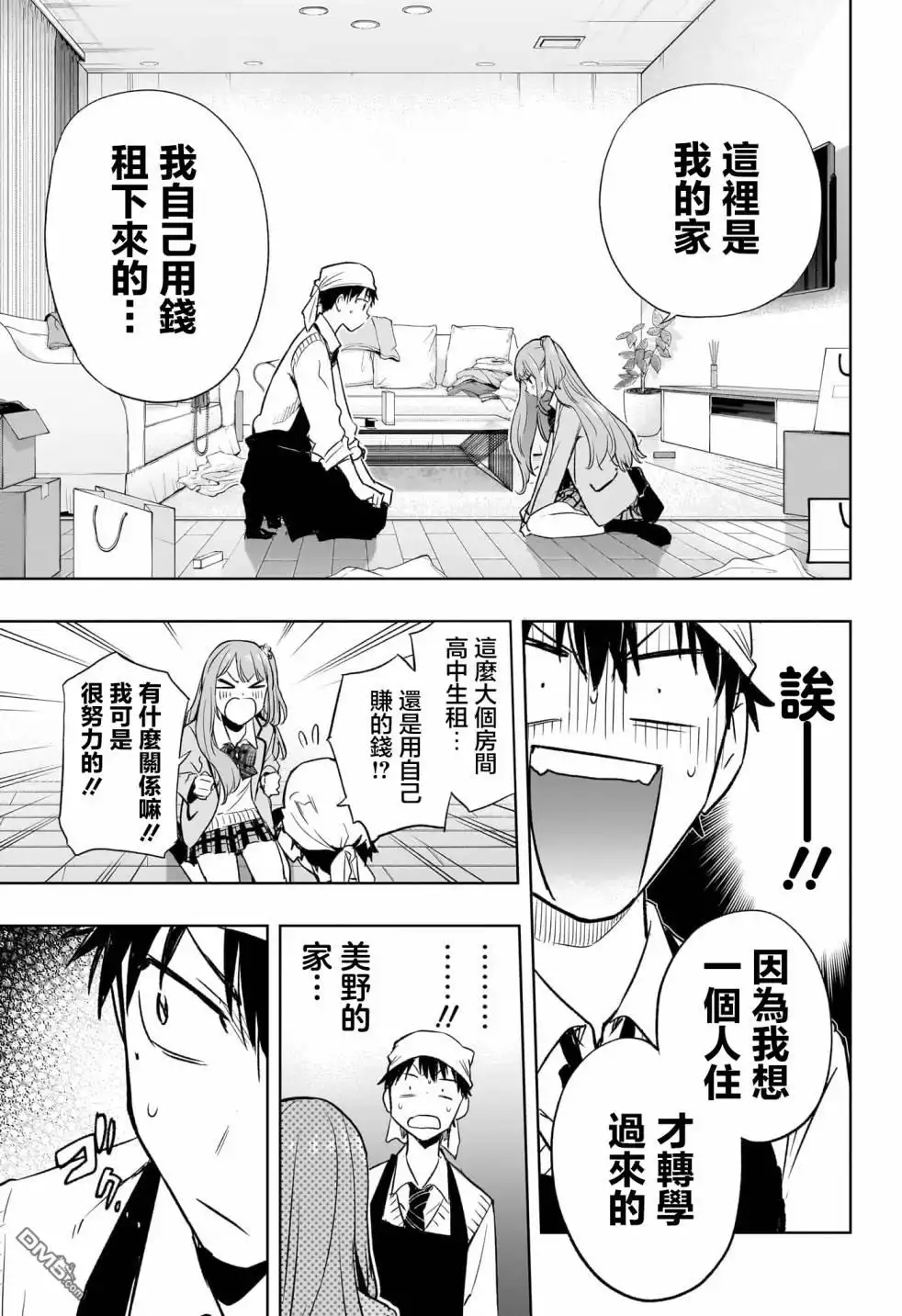 《妃真与殿！》第1话 第50页