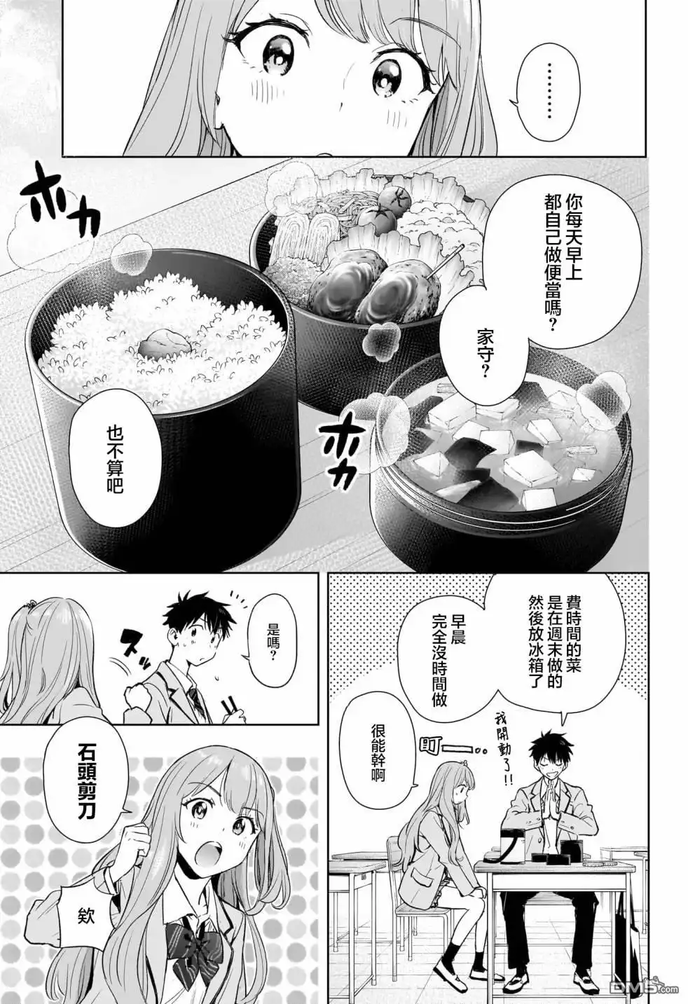 《妃真与殿！》第1话 第39页