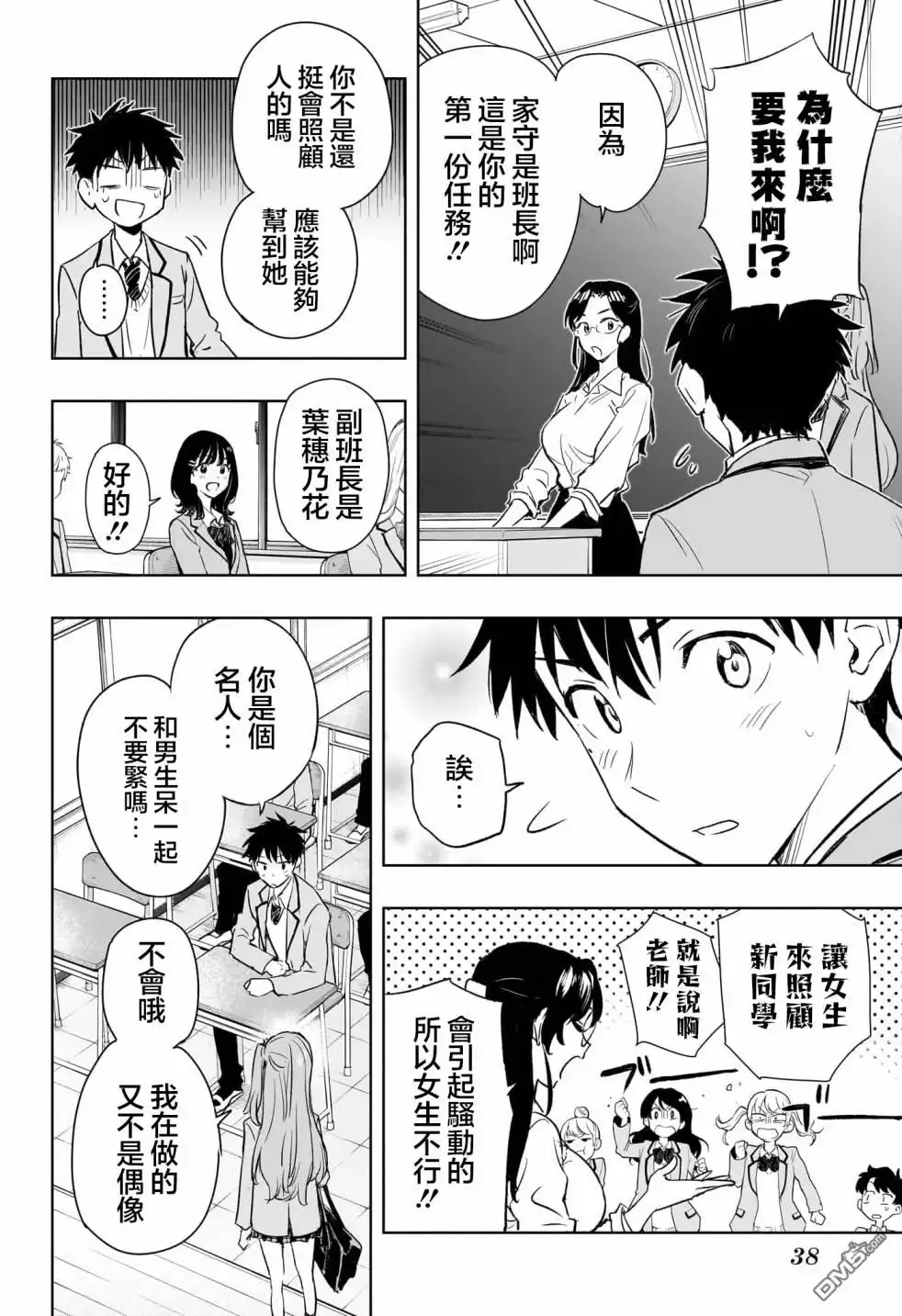 《妃真与殿！》第1话 第16页