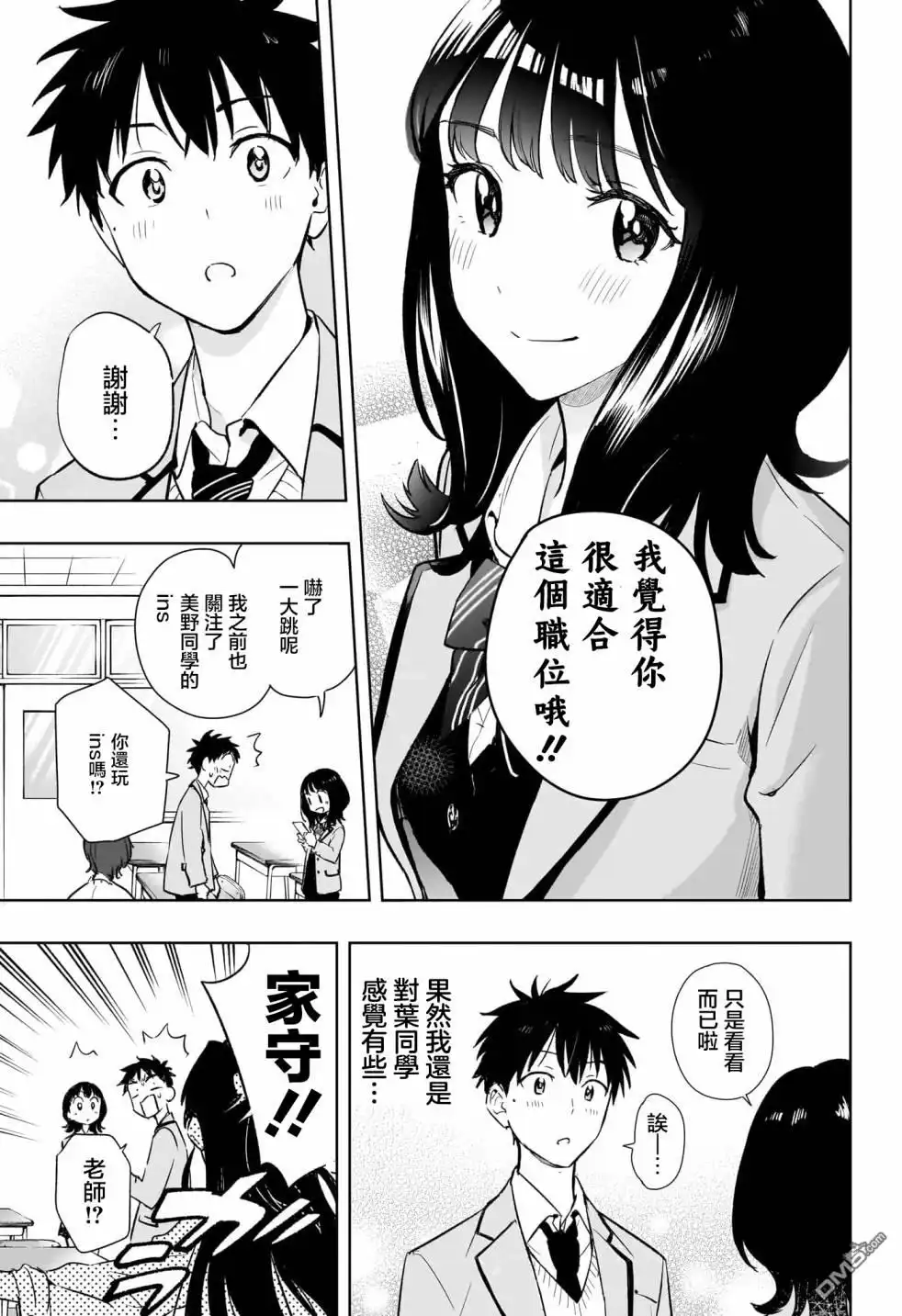 《妃真与殿！》第1话 第27页