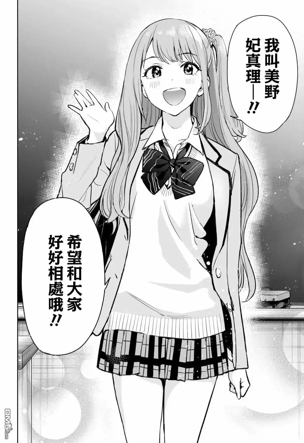 《妃真与殿！》第1话 第12页
