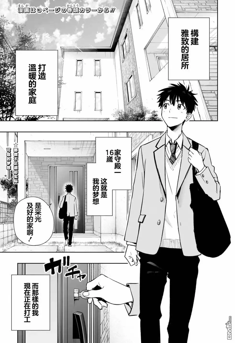 《妃真与殿！》第1话 第3页