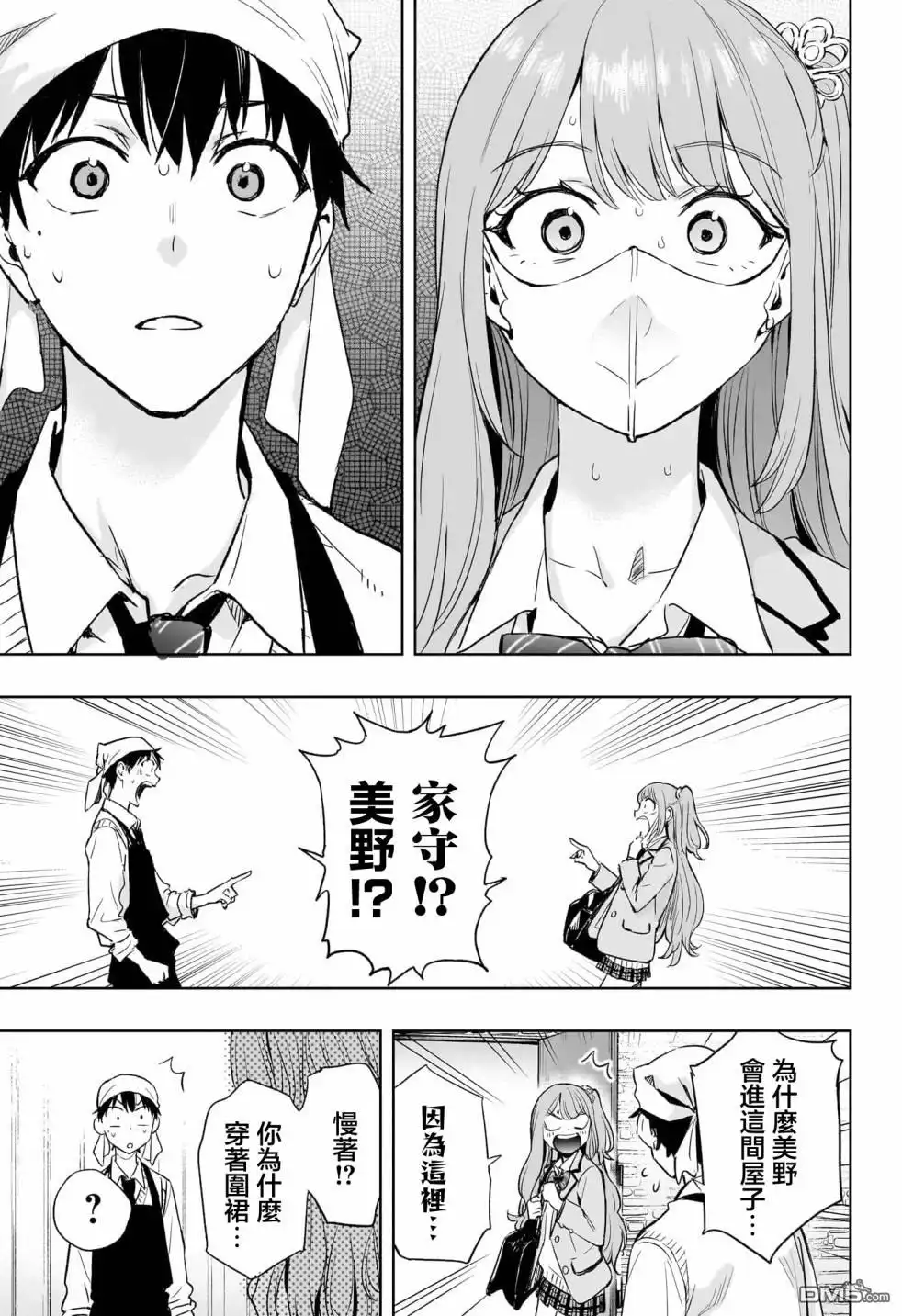 《妃真与殿！》第1话 第48页