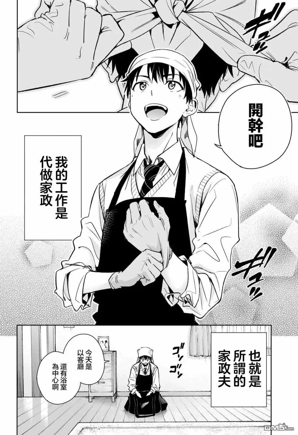 《妃真与殿！》第1话 第4页