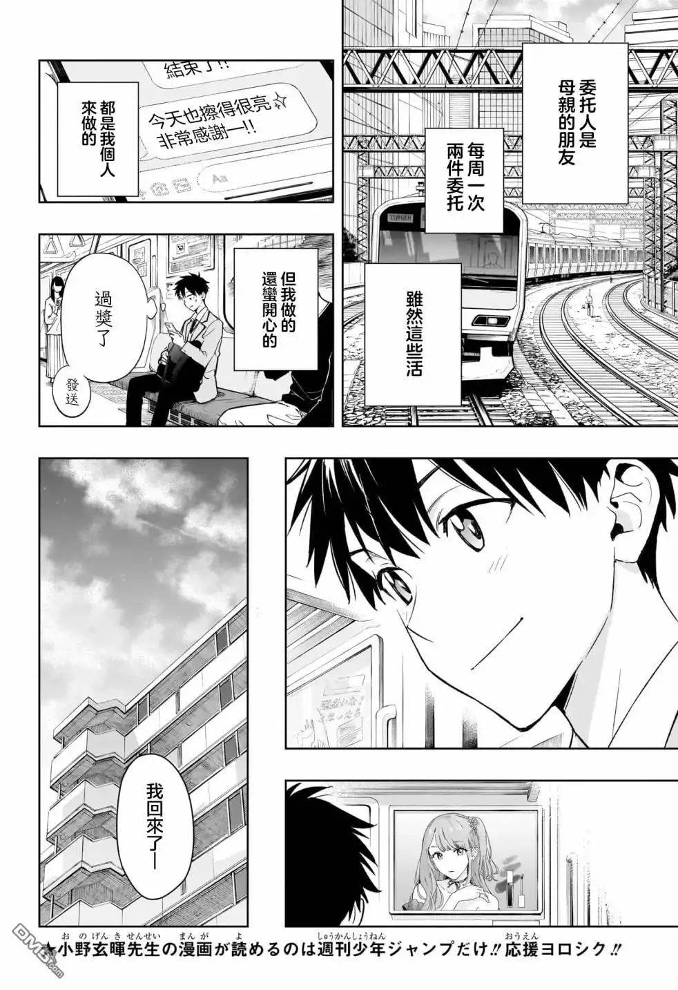 《妃真与殿！》第1话 第6页