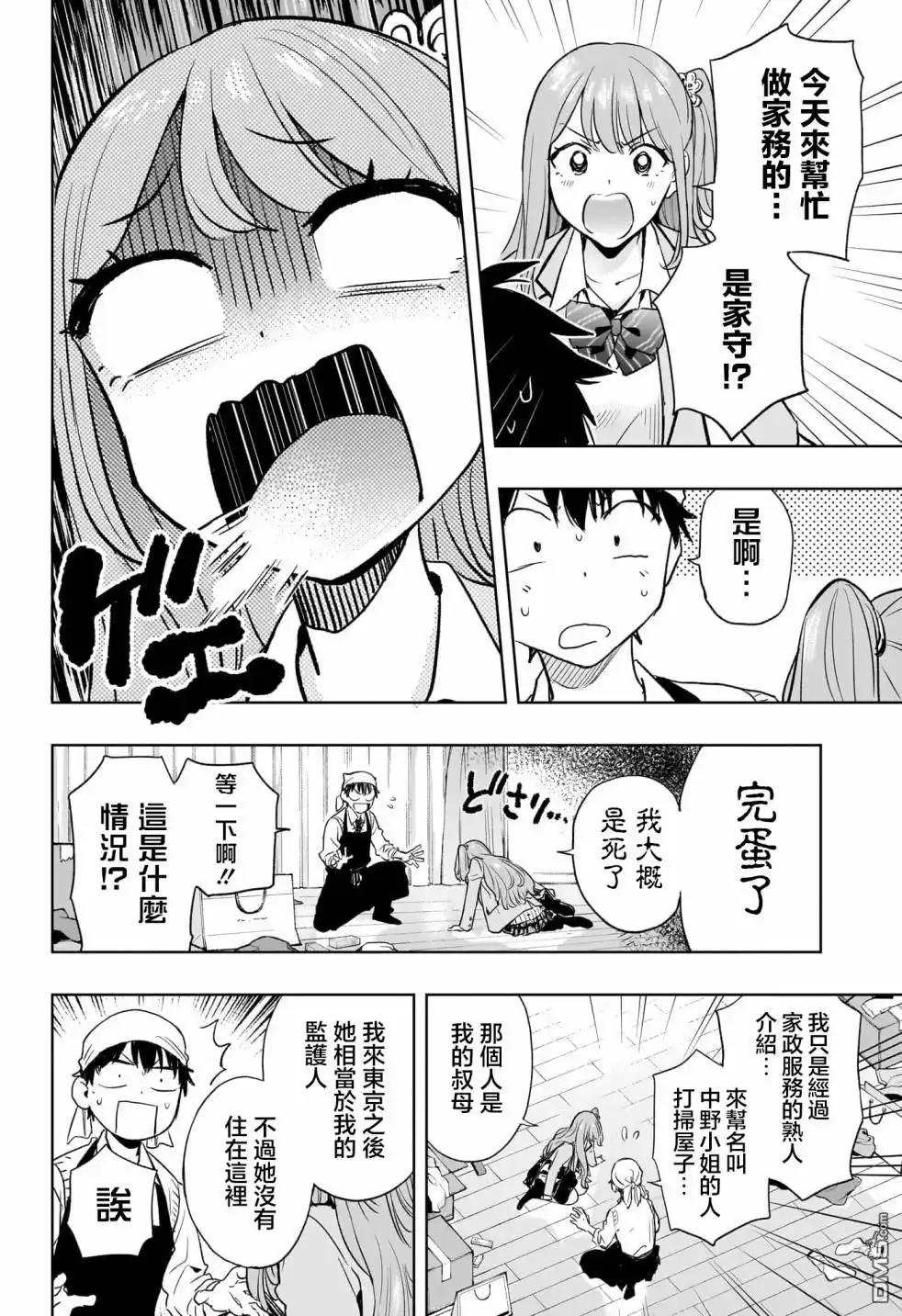 《妃真与殿！》第1话 第49页
