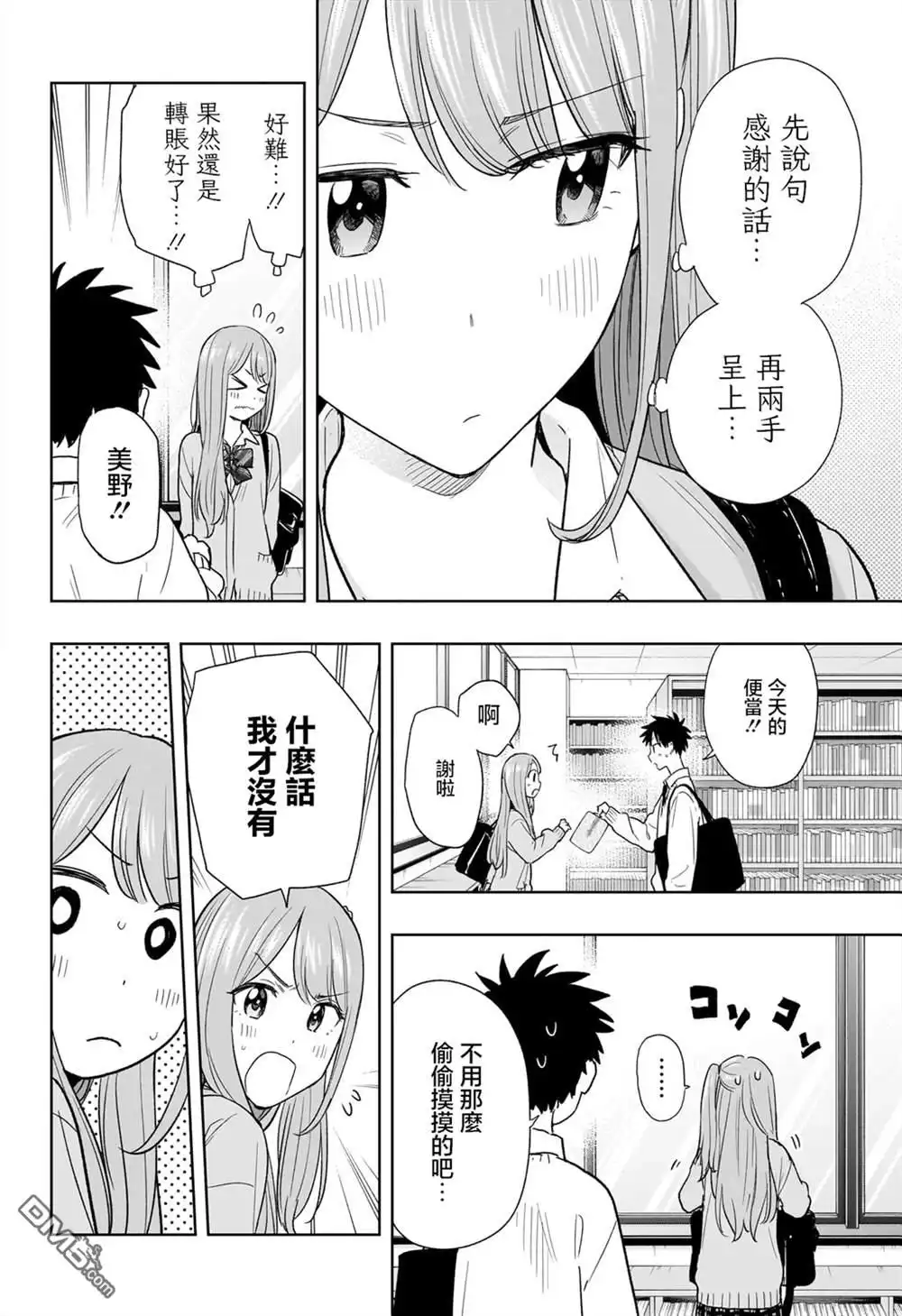 《妃真与殿！》第10话 第4页