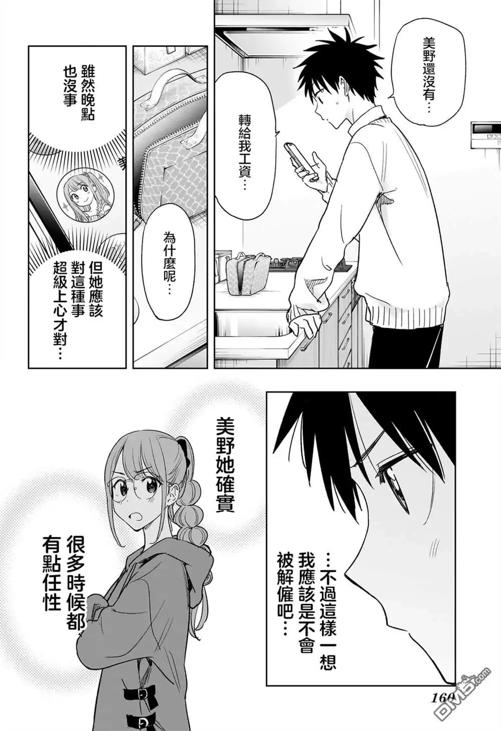 《妃真与殿！》第10话 第14页