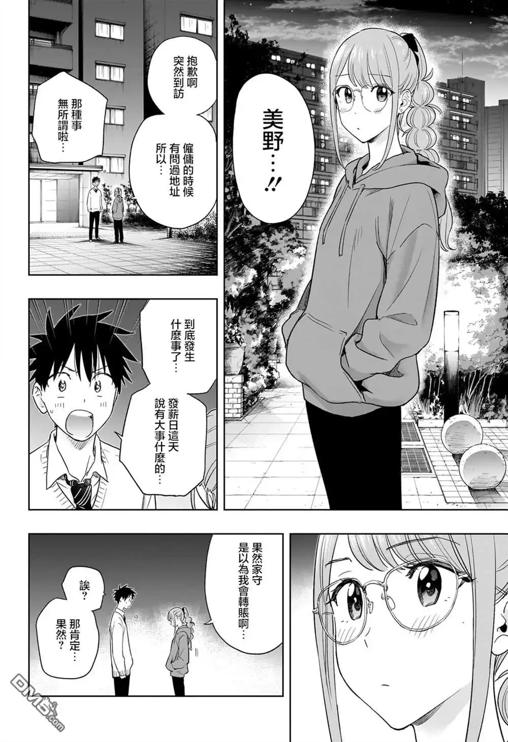 《妃真与殿！》第10话 第16页