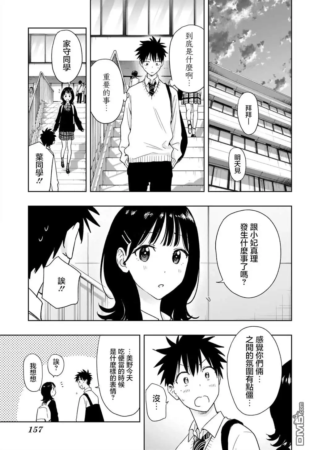 《妃真与殿！》第10话 第11页