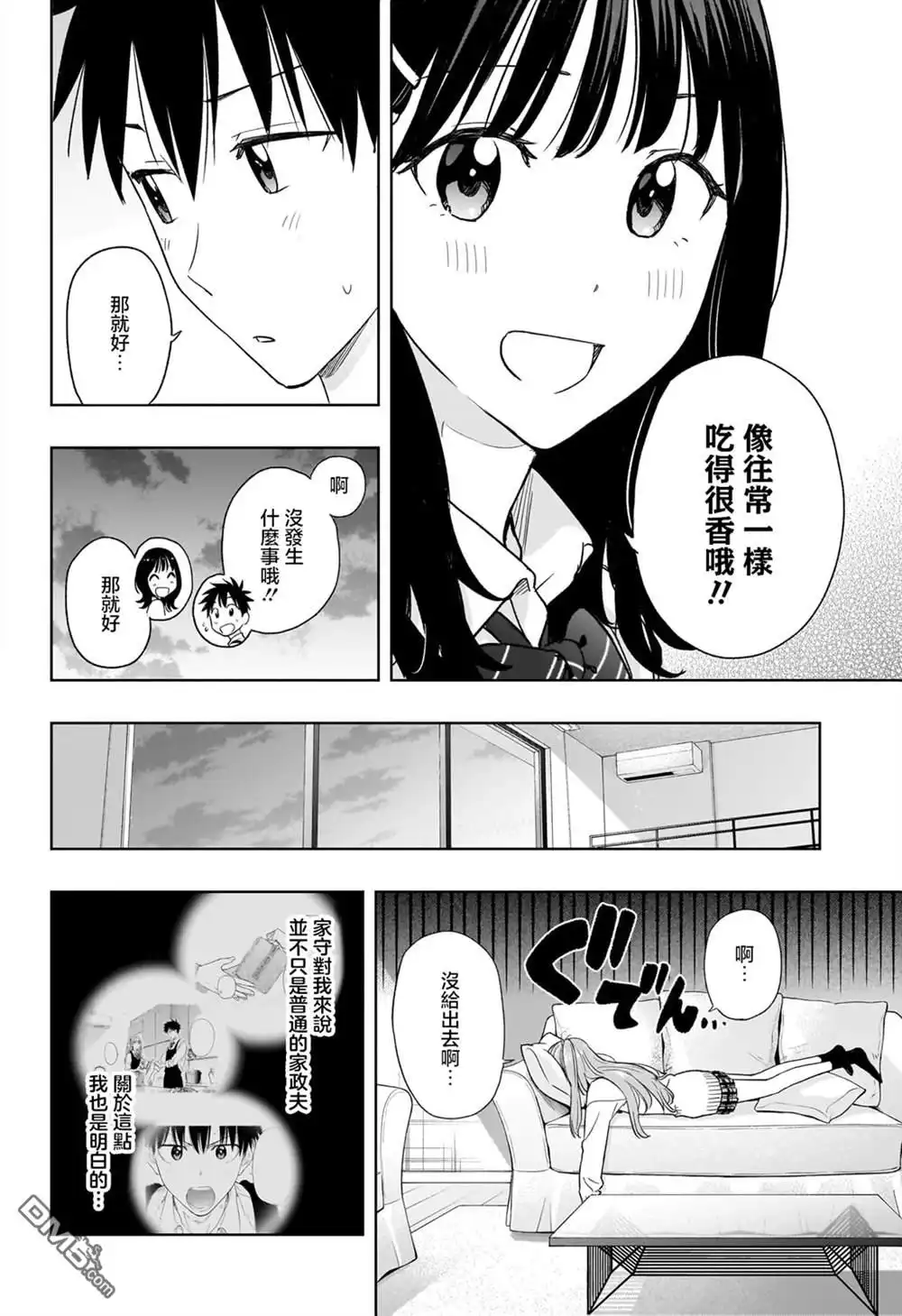 《妃真与殿！》第10话 第12页
