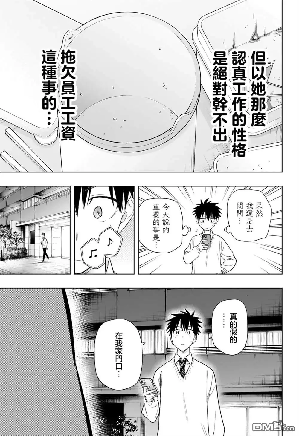 《妃真与殿！》第10话 第15页