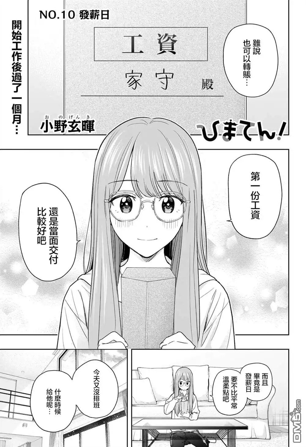 《妃真与殿！》第10话 第1页